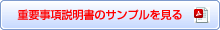 サンプルを見る