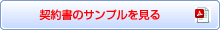 サンプルを見る
